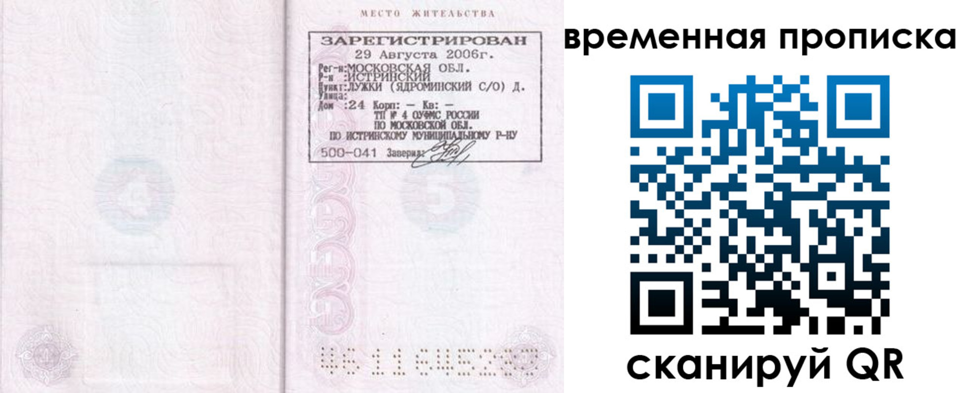 купить прописку в Гулькевичах